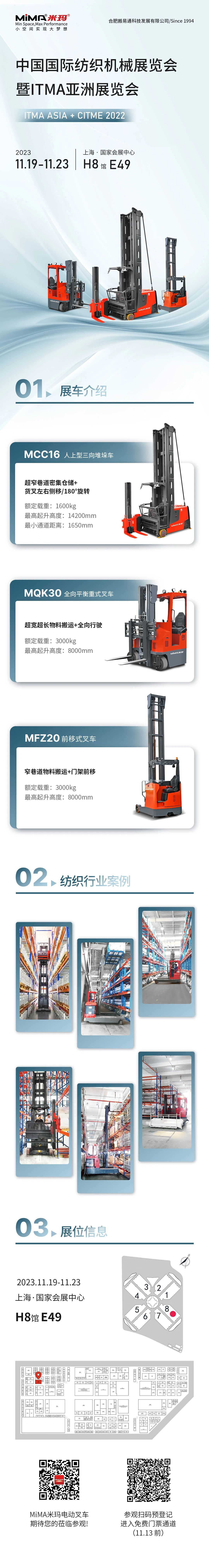 米瑪電動叉車展會邀約.jpg