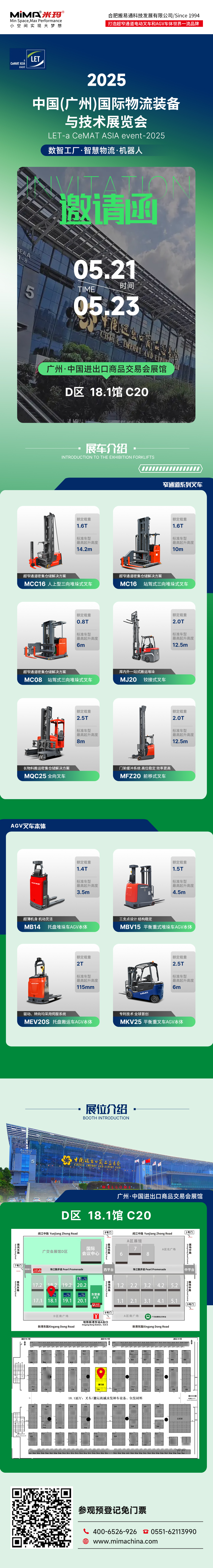 海報(bào)廣州物流展.jpg